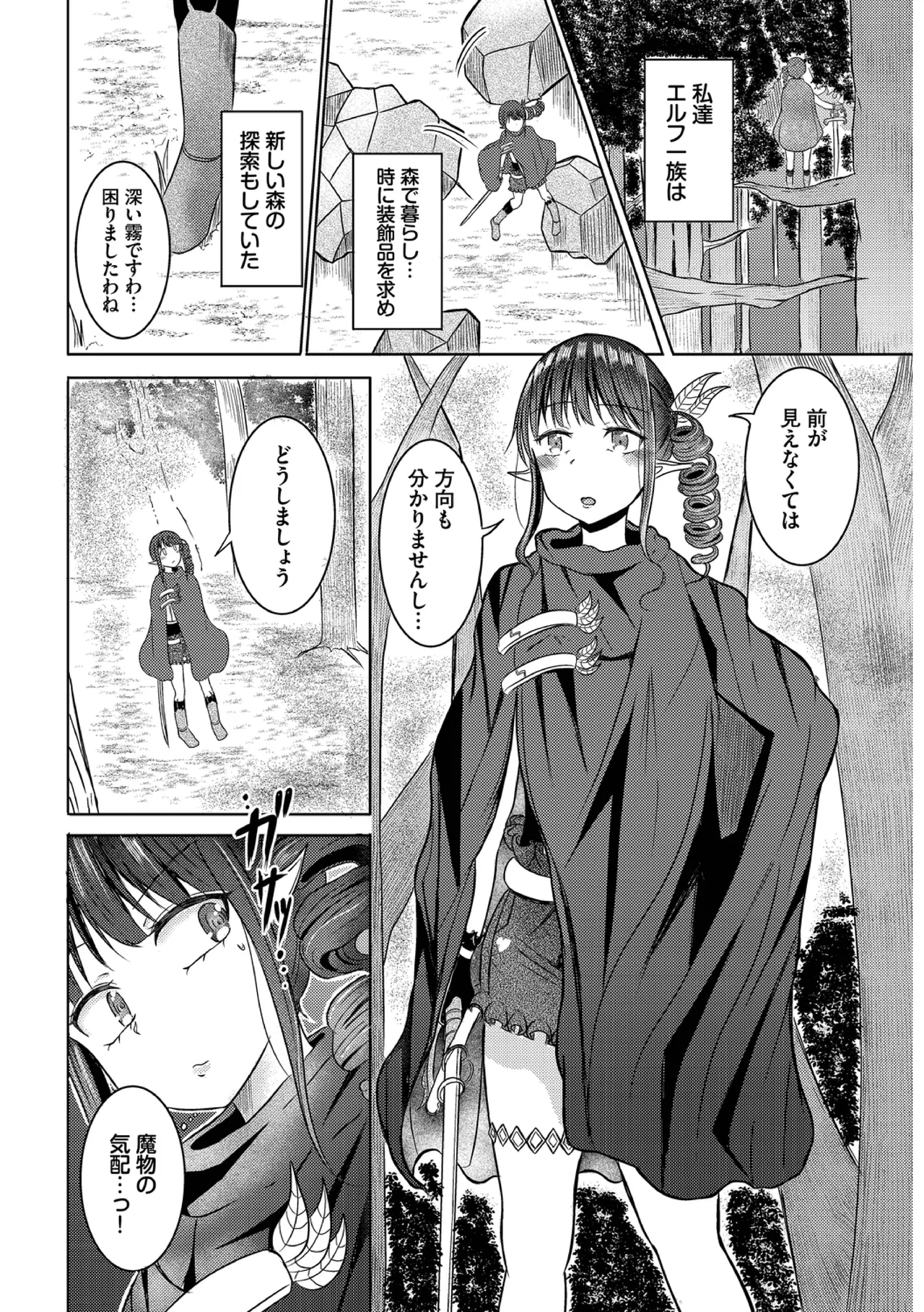 Yokubou Endless - Page 44