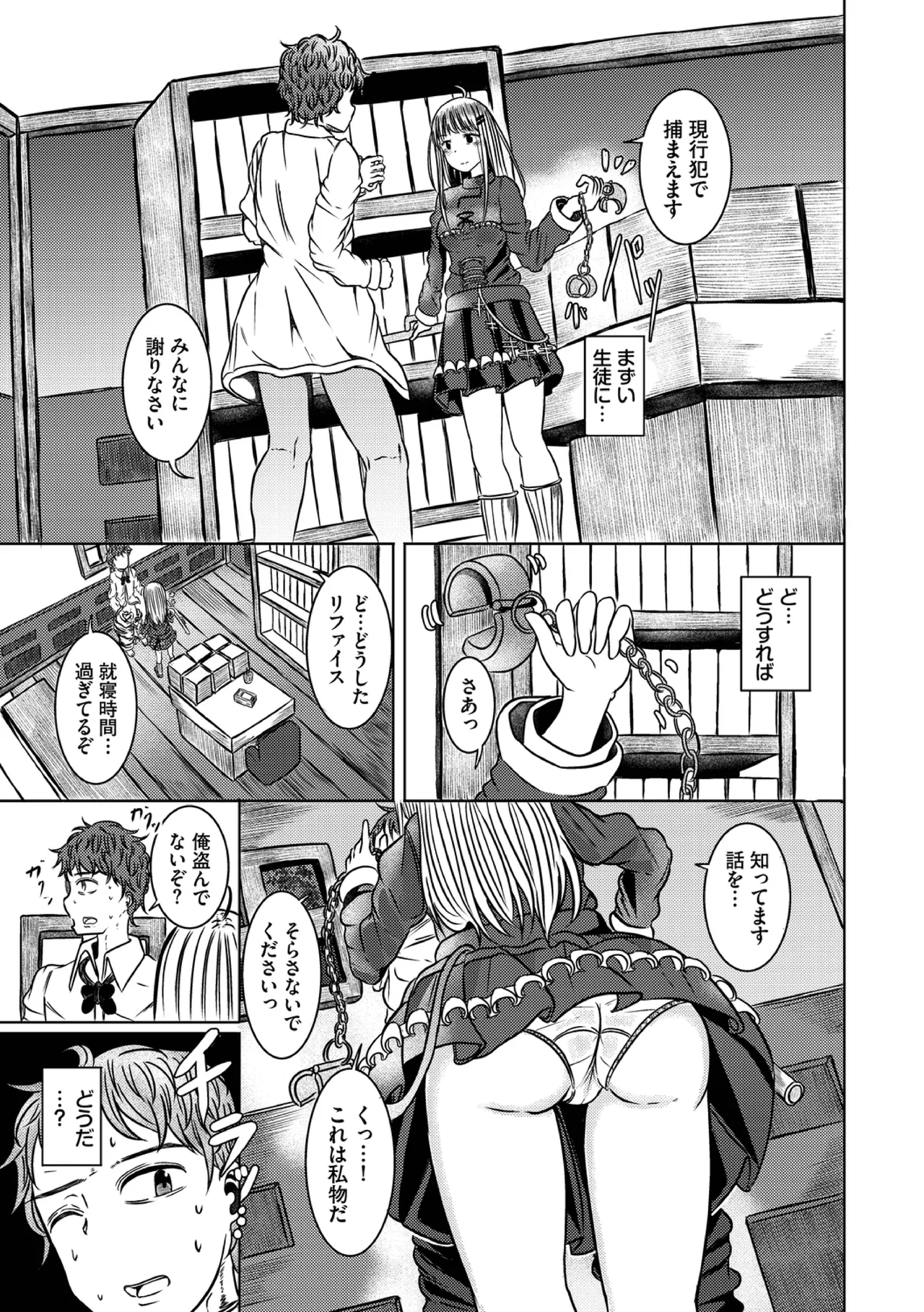 Yokubou Endless - Page 67
