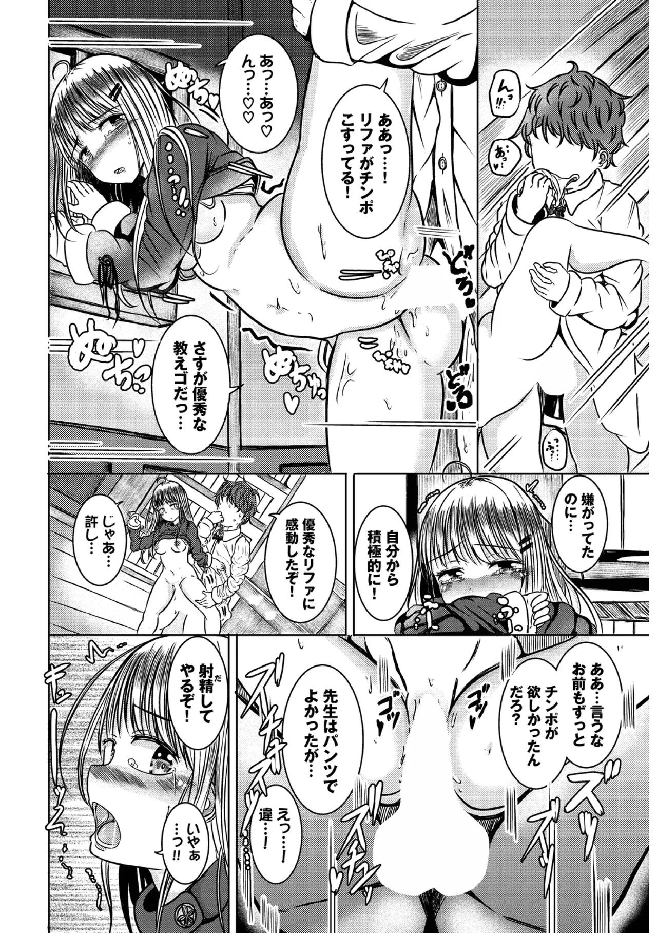 Yokubou Endless - Page 80