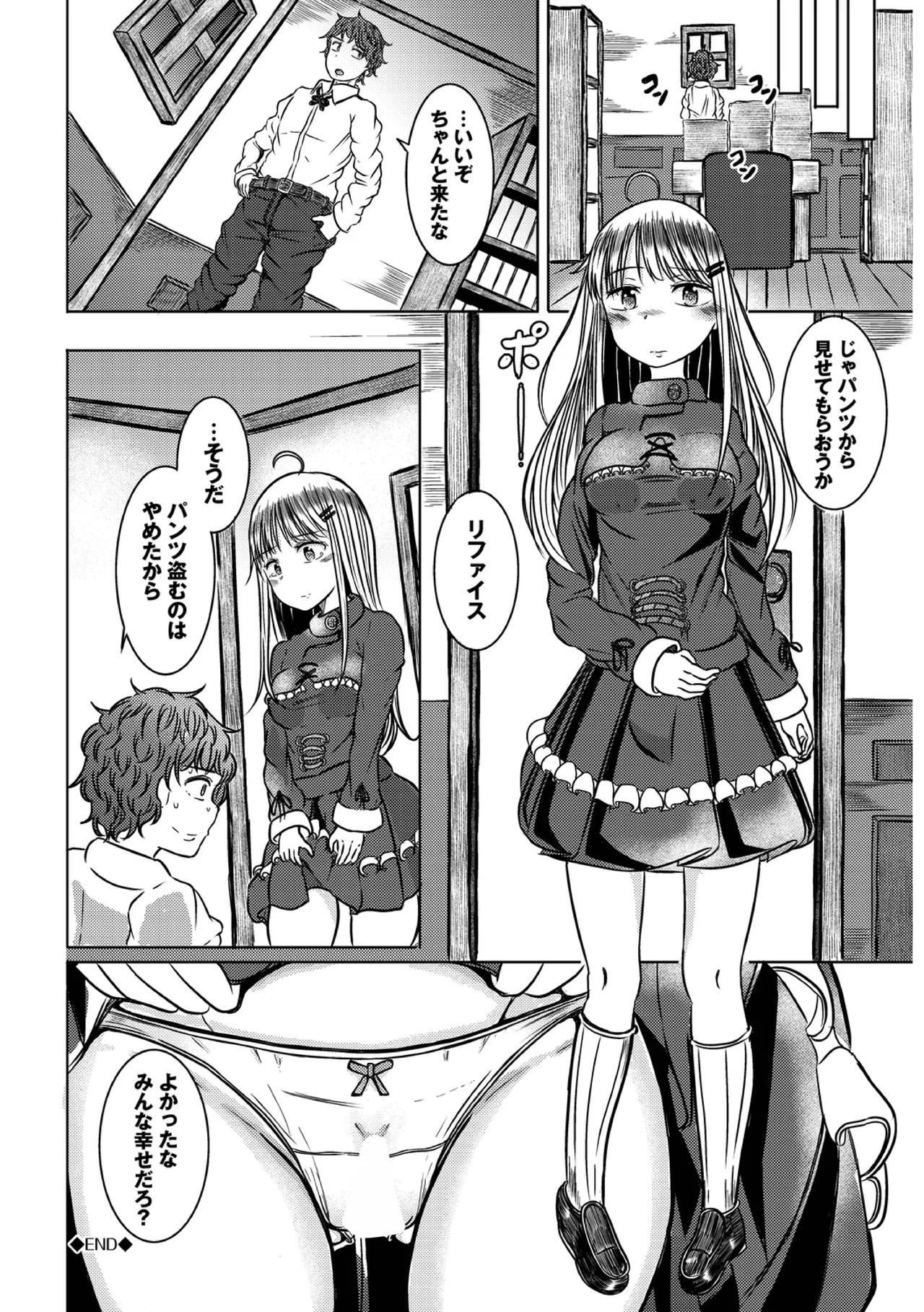 Yokubou Endless - Page 82