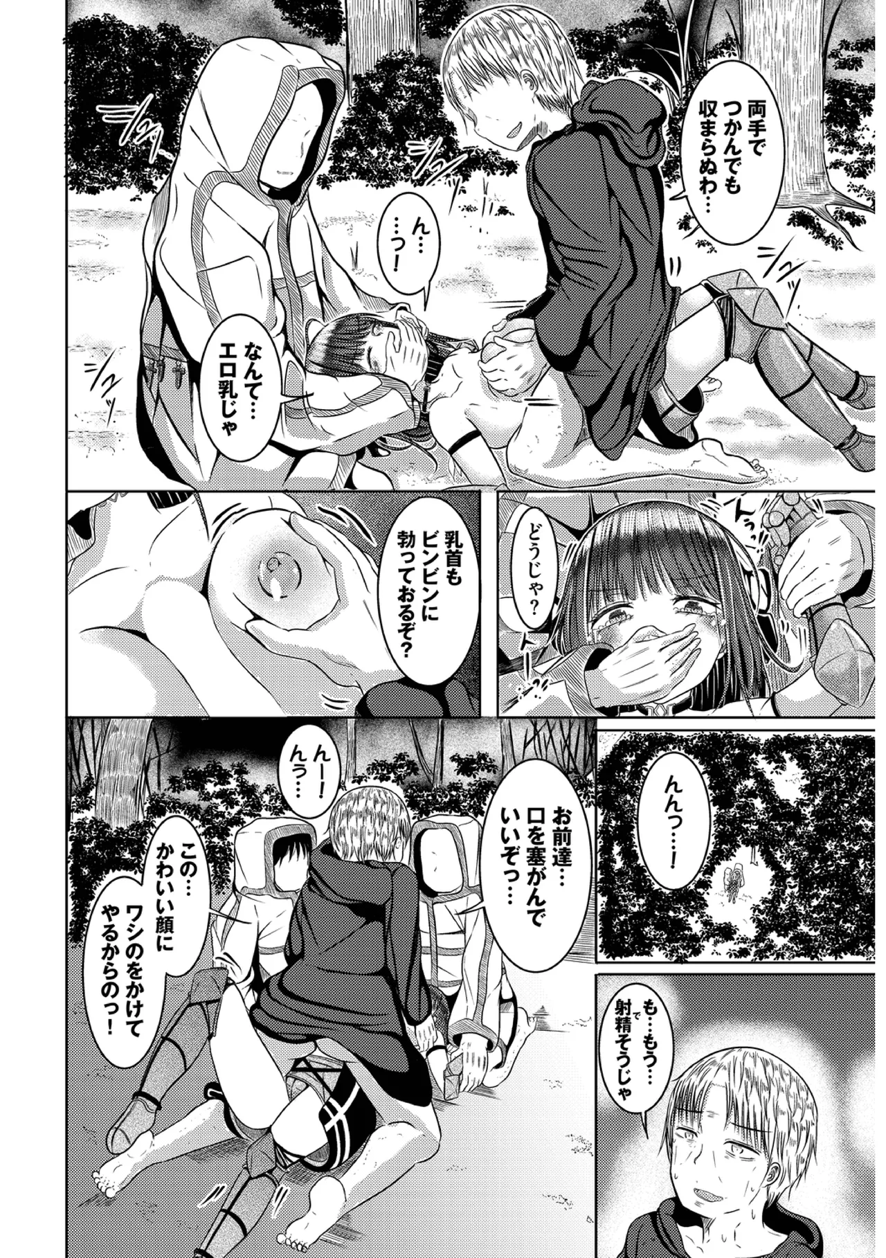 Yokubou Endless - Page 88