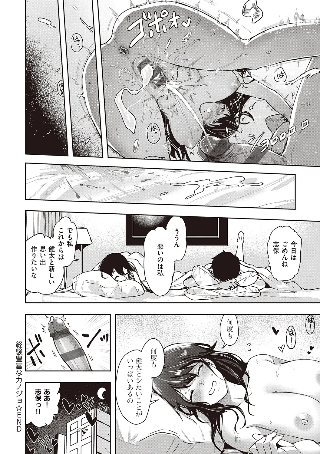 Honkikoubishitai ECHIECHIECHI Onnanoko - Page 149