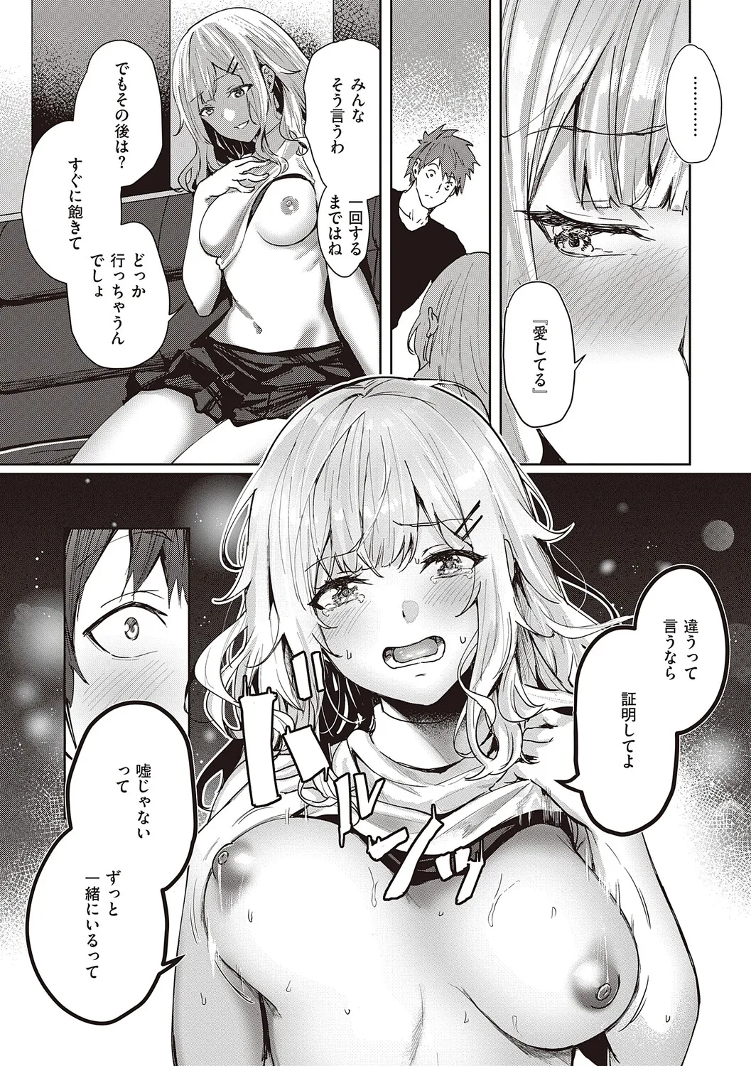 Honkikoubishitai ECHIECHIECHI Onnanoko - Page 88