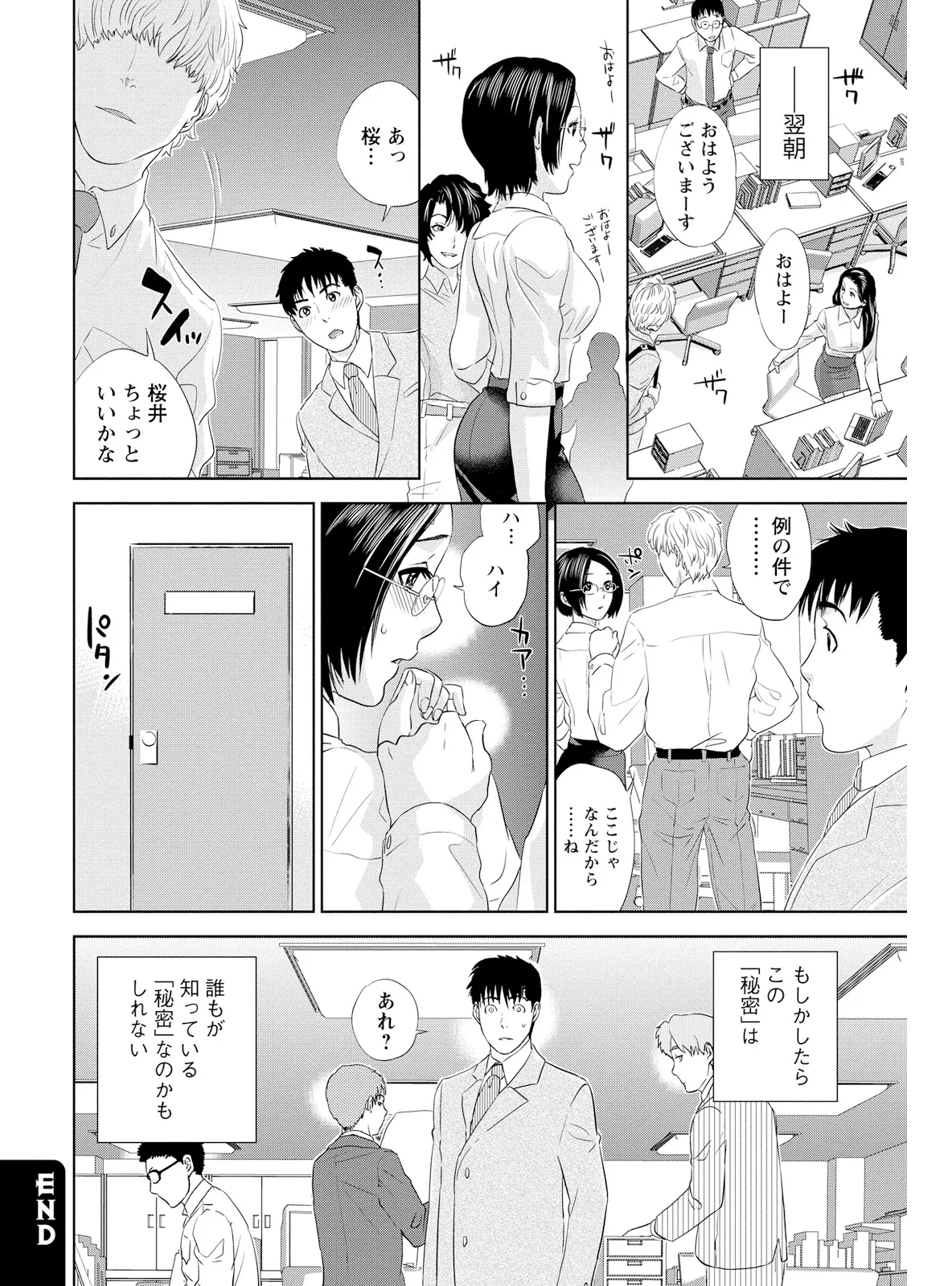 Nakadashi Memorial - Page 142