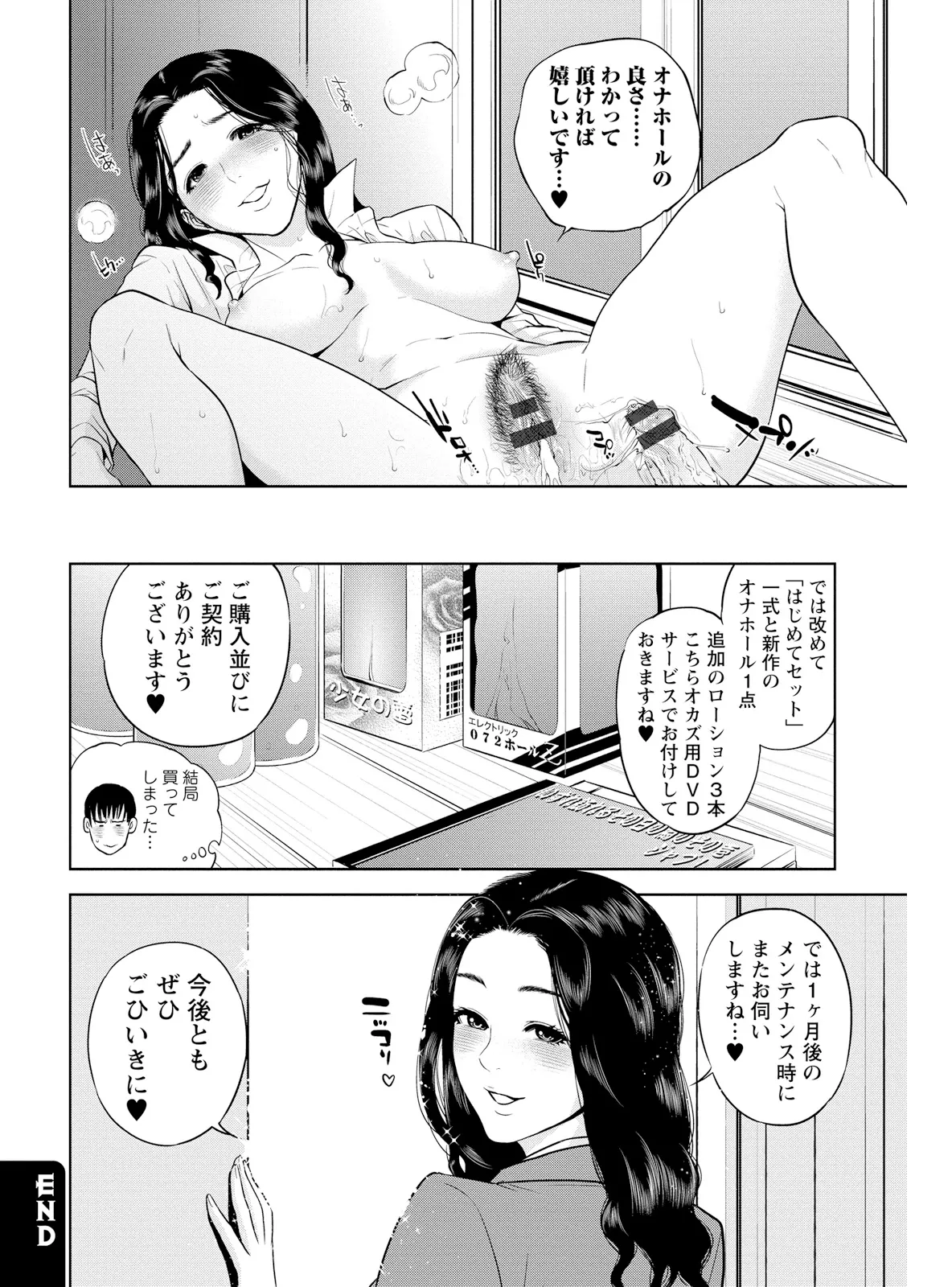 Nakadashi Memorial - Page 180