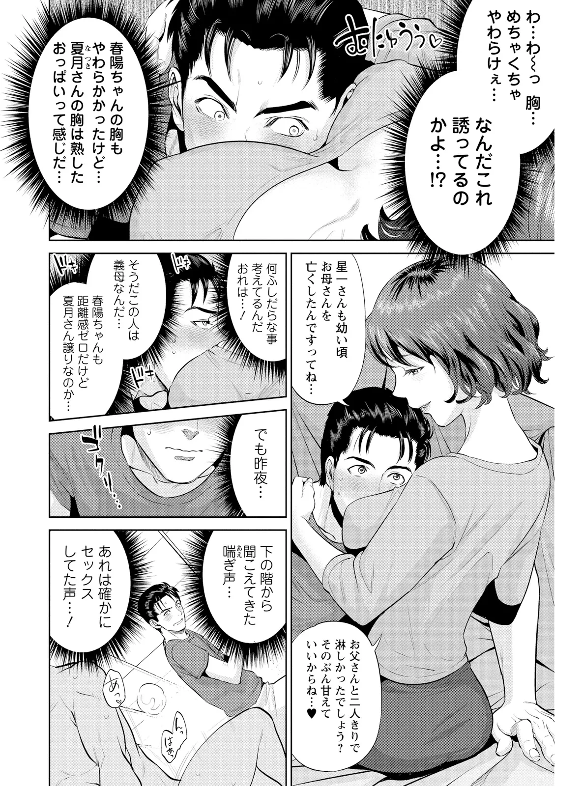 Nakadashi Memorial - Page 48