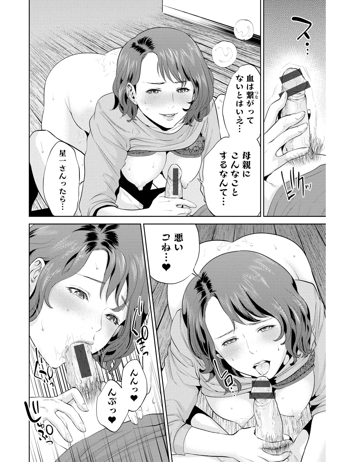 Nakadashi Memorial - Page 58
