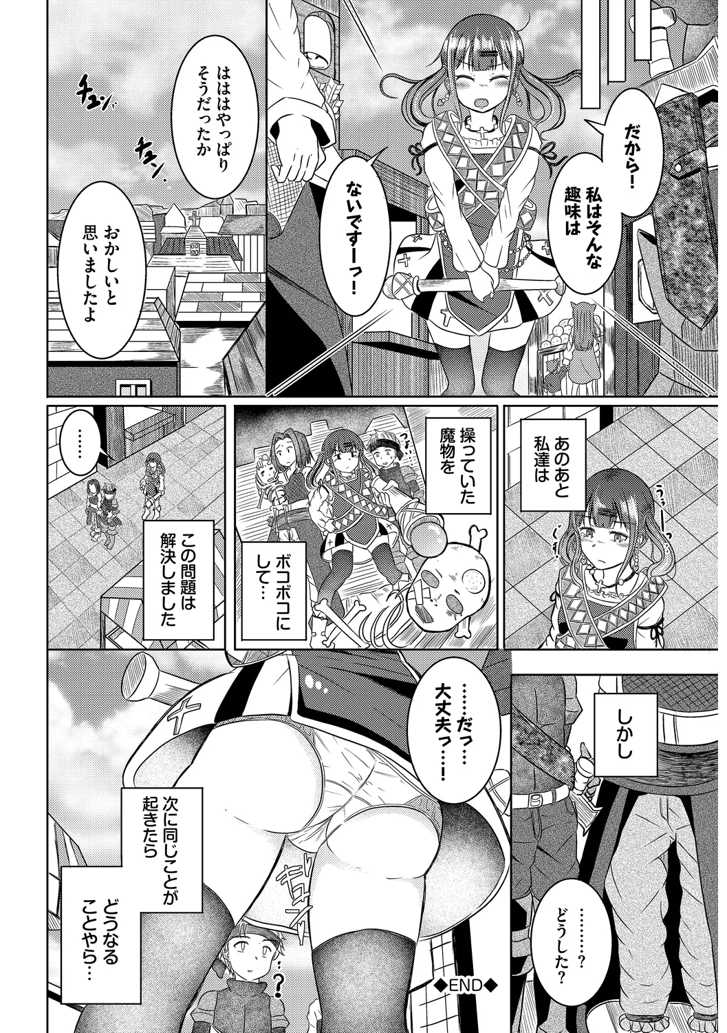 Yokubou Endless - Page 22