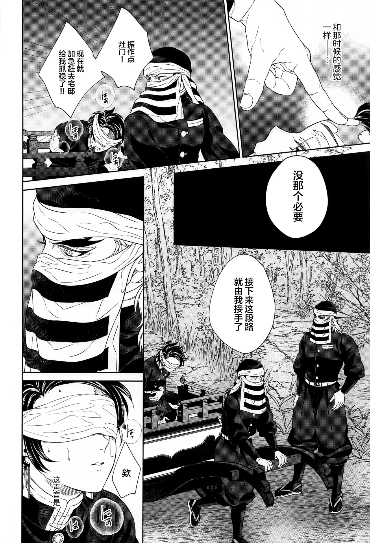 Nie Zenpen - sacrifice first volume - Page 15