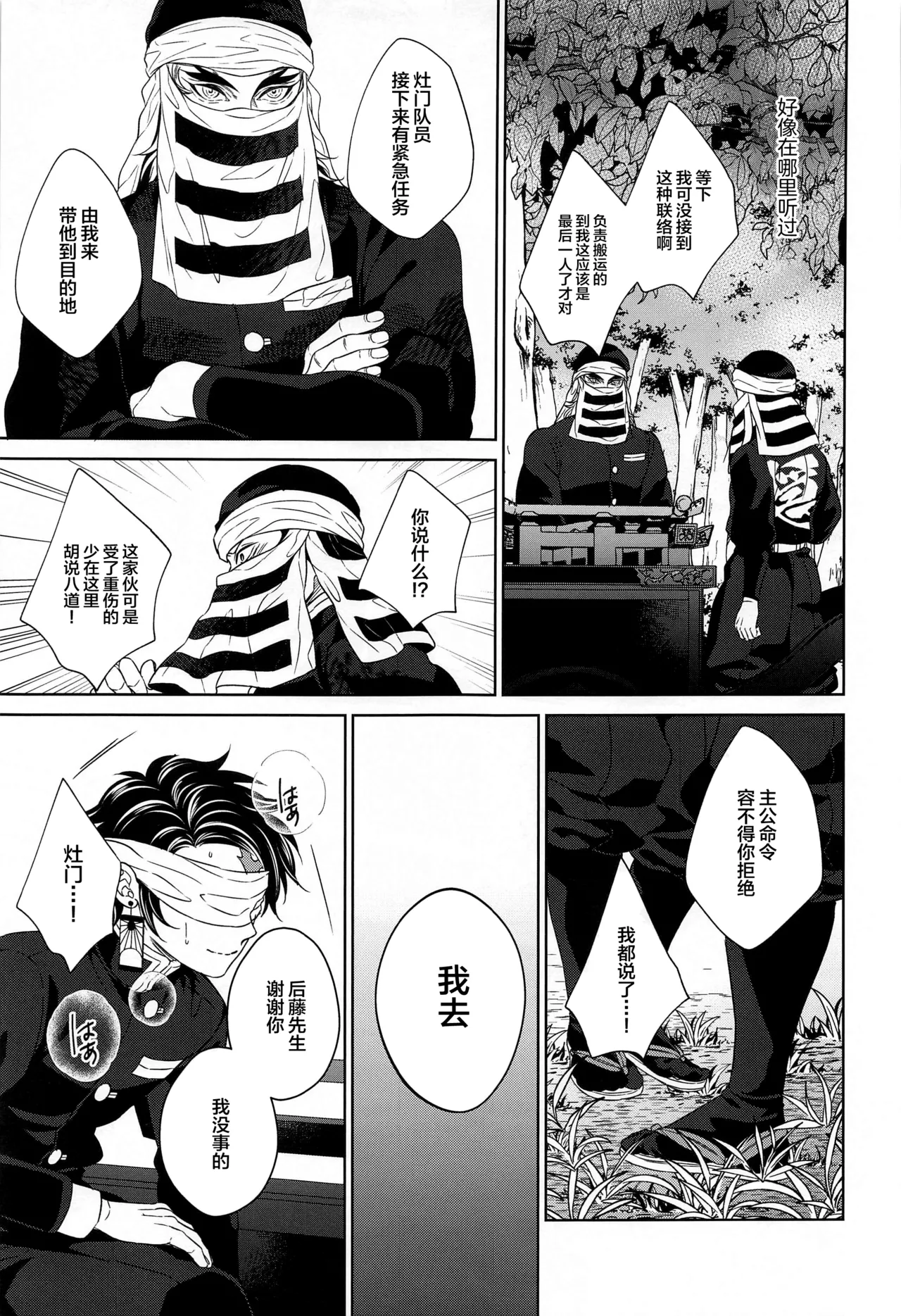 Nie Zenpen - sacrifice first volume - Page 16