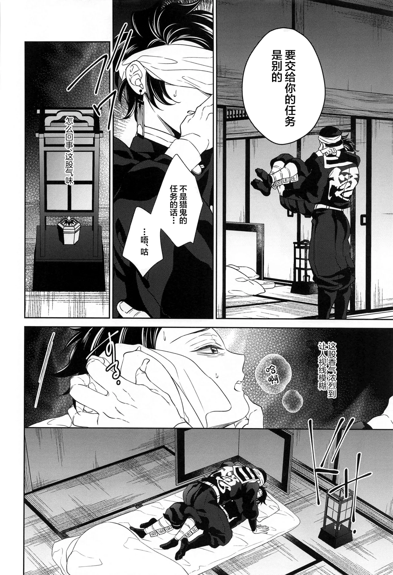 Nie Zenpen - sacrifice first volume - Page 21