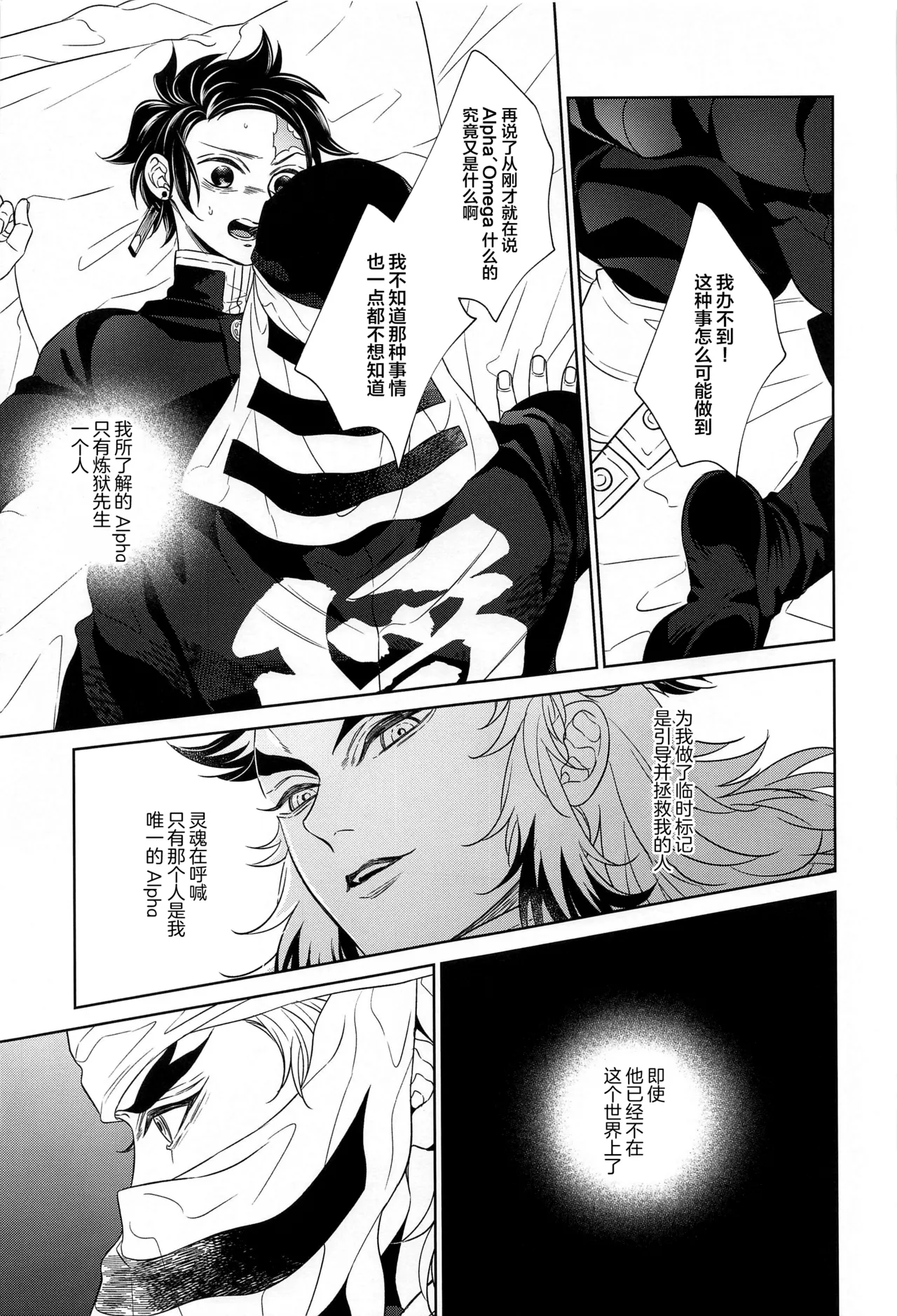 Nie Zenpen - sacrifice first volume - Page 26