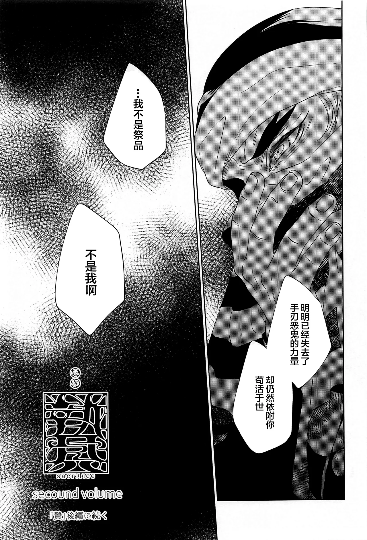 Nie Zenpen - sacrifice first volume - Page 46