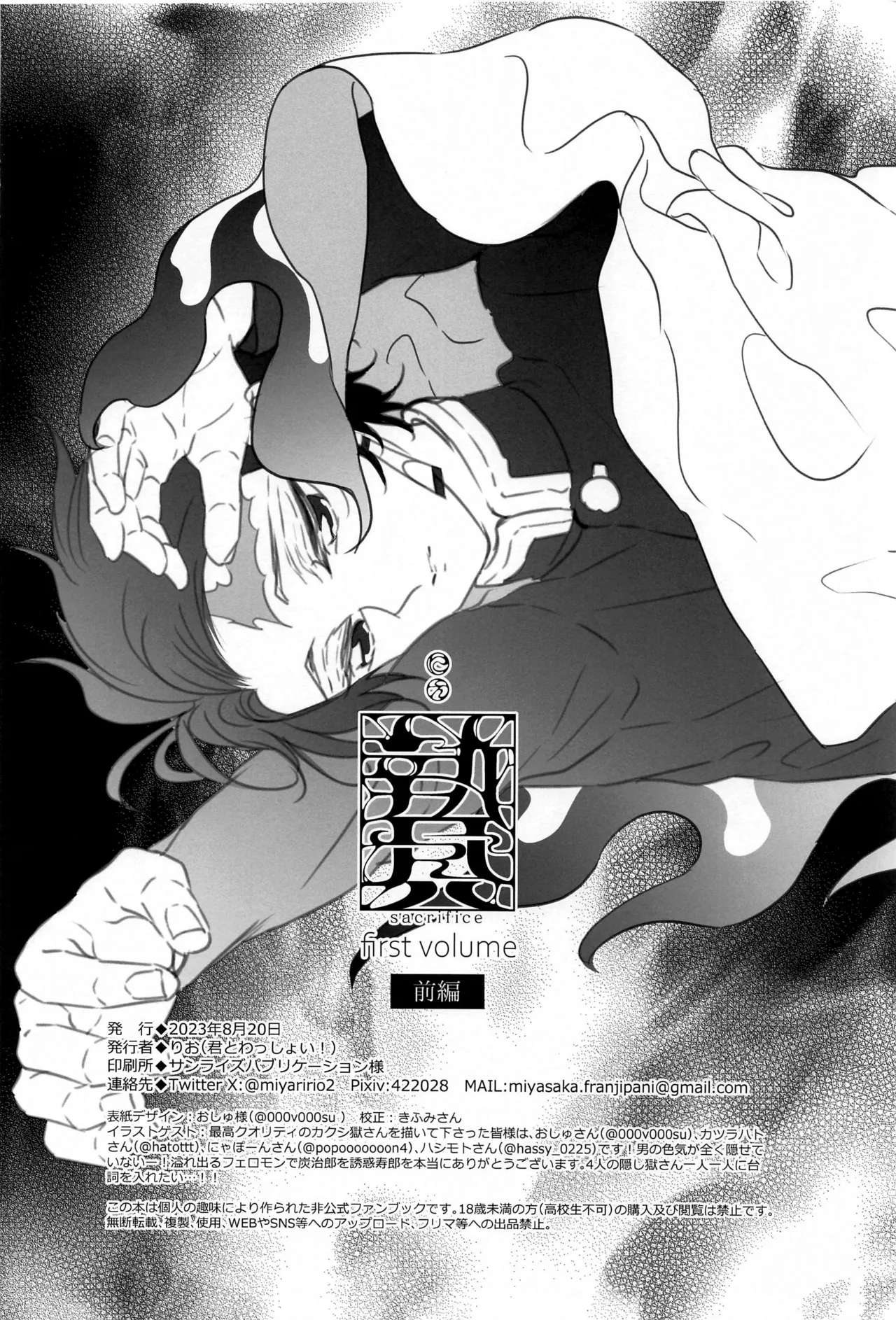 Nie Zenpen - sacrifice first volume - Page 49
