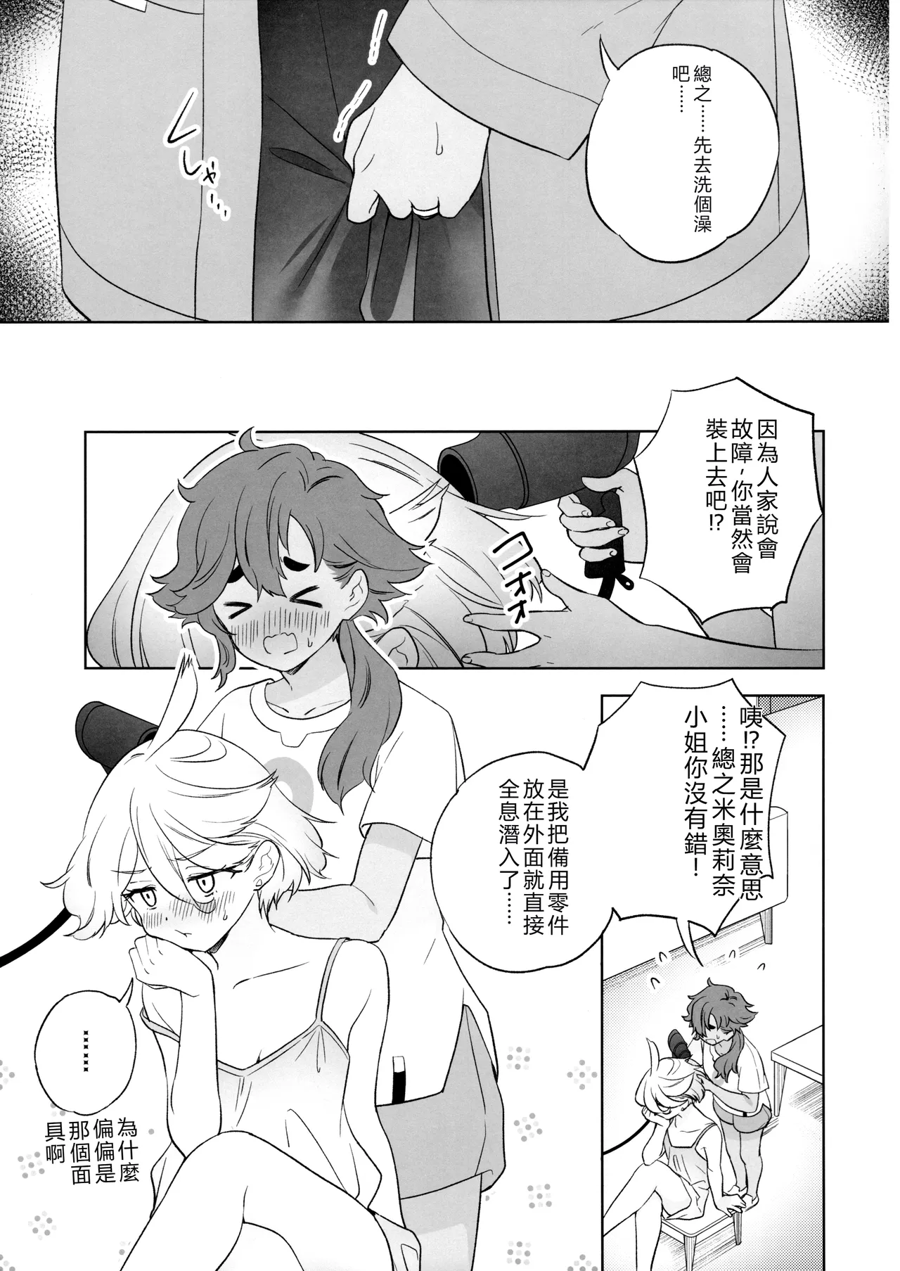 Greenhouse Nostalgia - Page 26