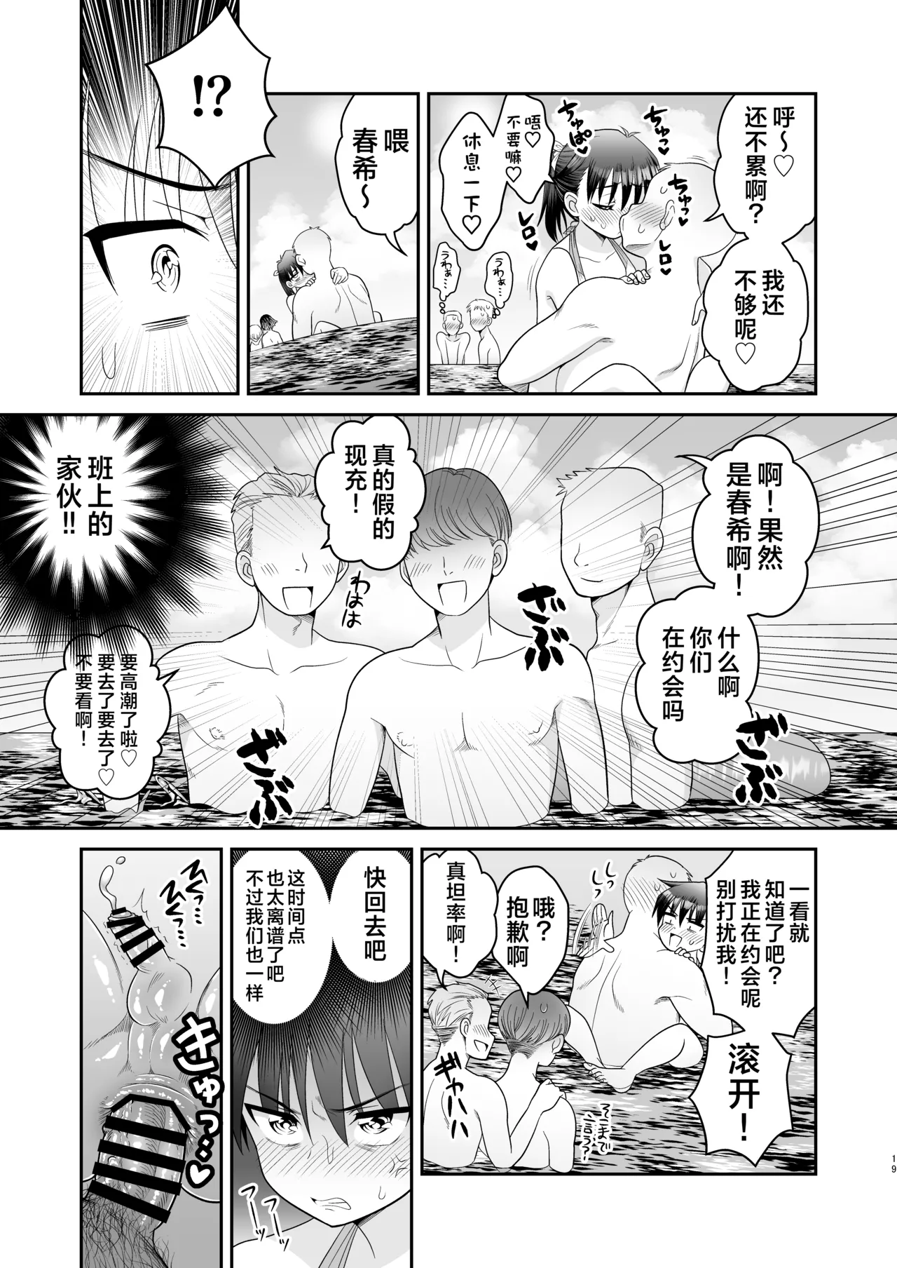 Ochinchin Kanojo to Pool Ikouze! | 和鸡鸡女友一起去泳池! - Page 24