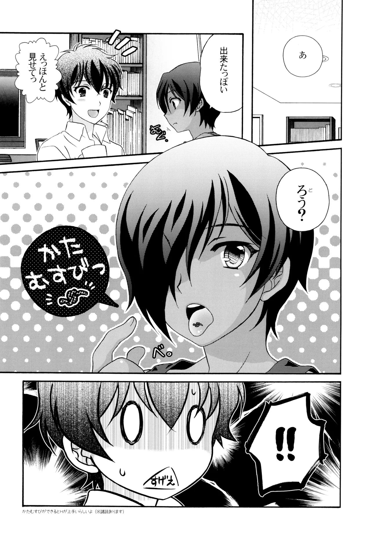 Page 16 of Amakuchi sakuranbo shounen