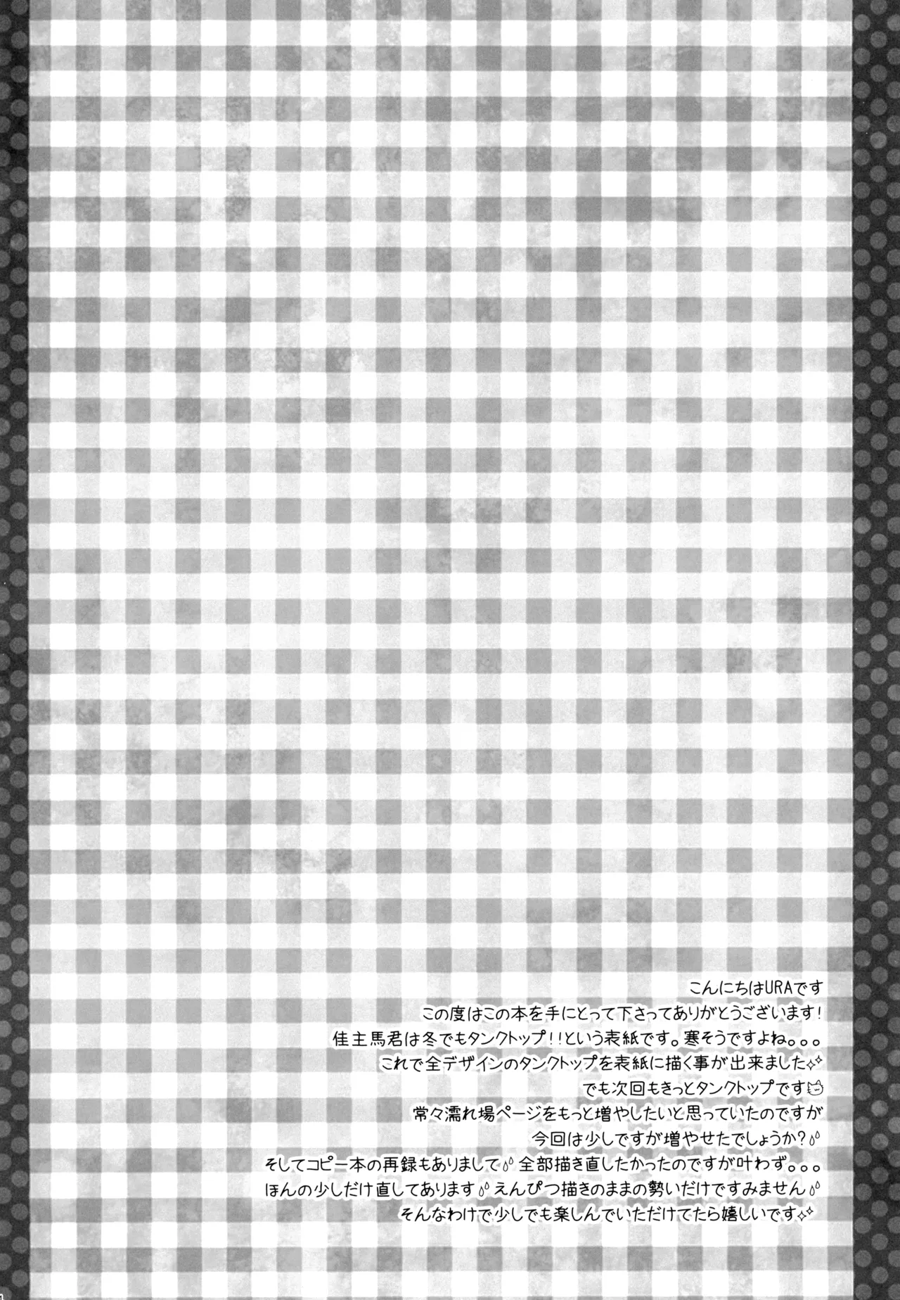 Page 6 of Amakuchi sakuranbo shounen