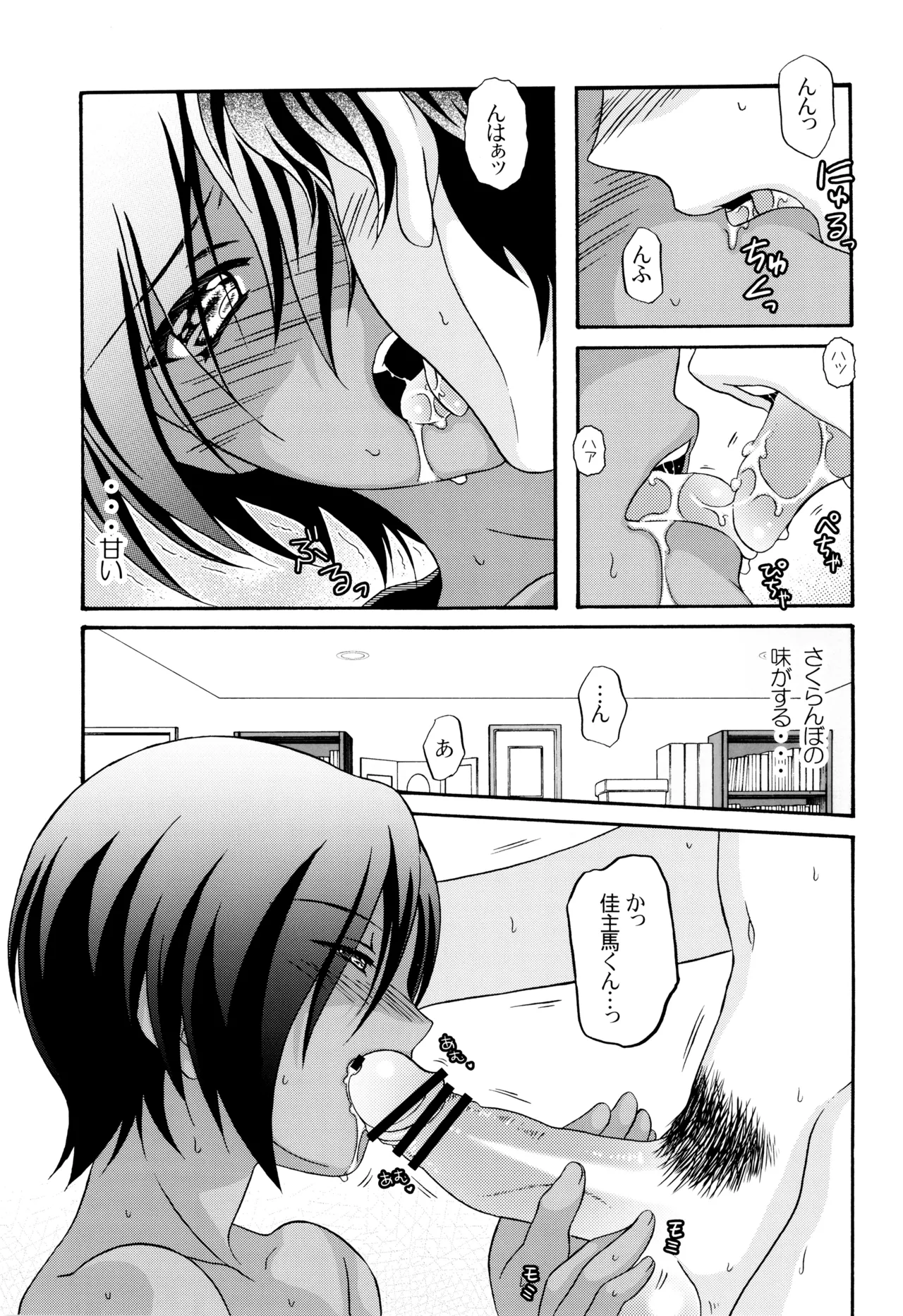 Page 9 of Amakuchi sakuranbo shounen