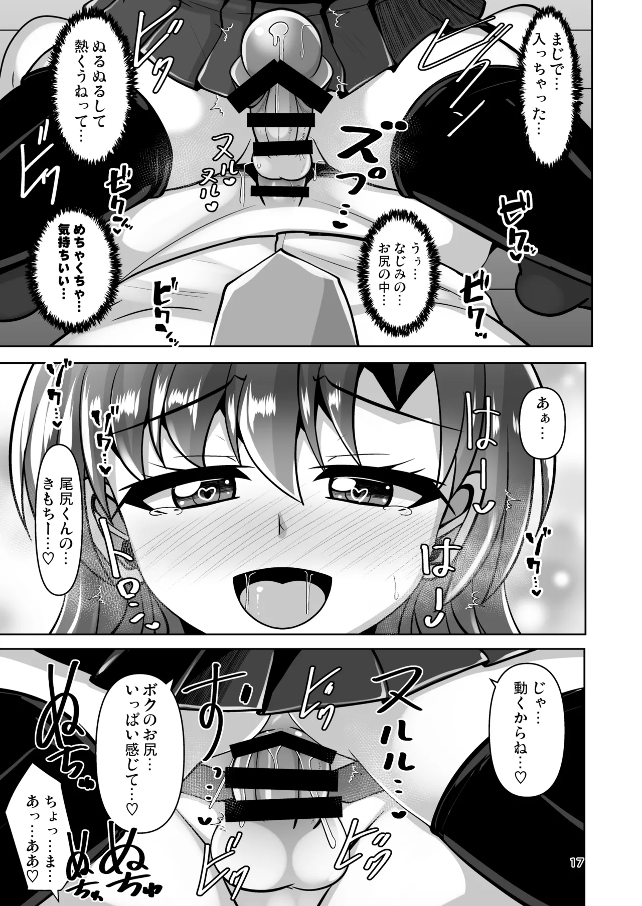 Osanajimi Otokonoko ni Okasarechau Hon - Page 17