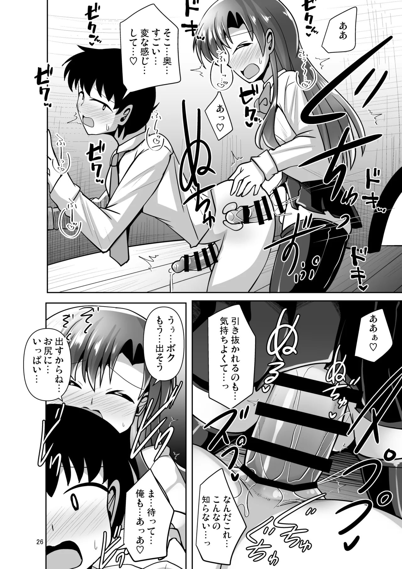 Osanajimi Otokonoko ni Okasarechau Hon - Page 26