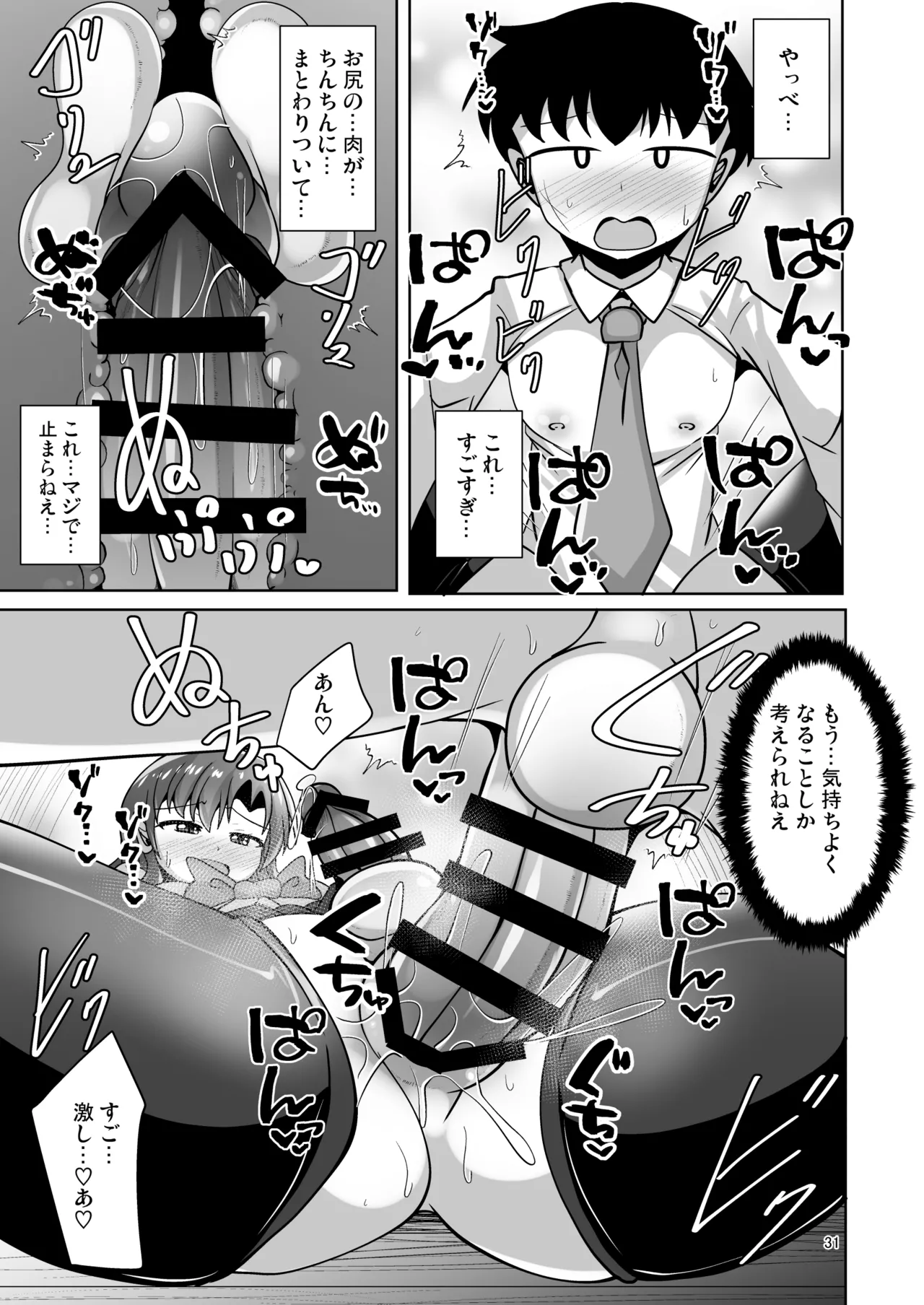 Osanajimi Otokonoko ni Okasarechau Hon - Page 31
