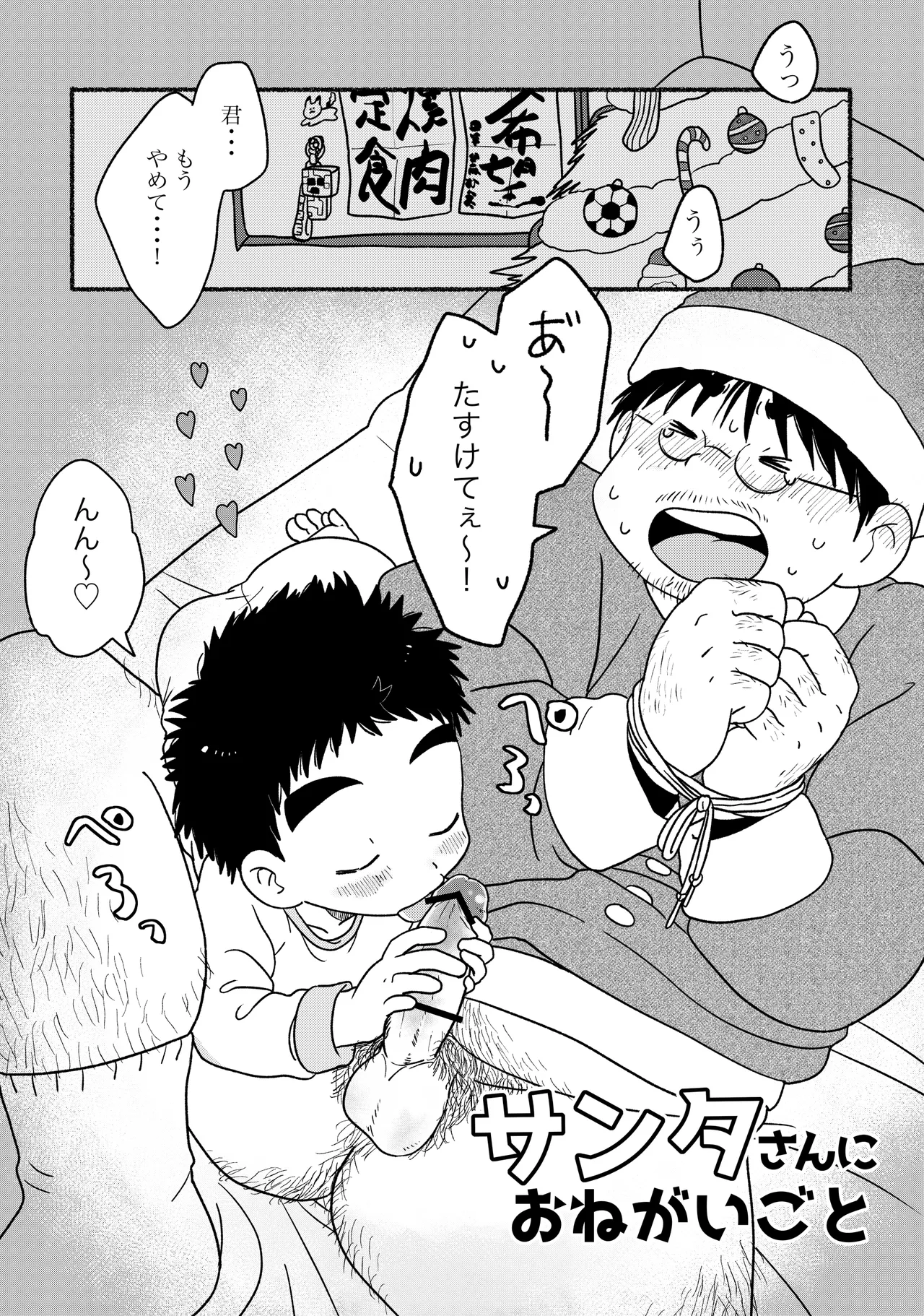 Page 1 of Santa-san ni onegaigoto