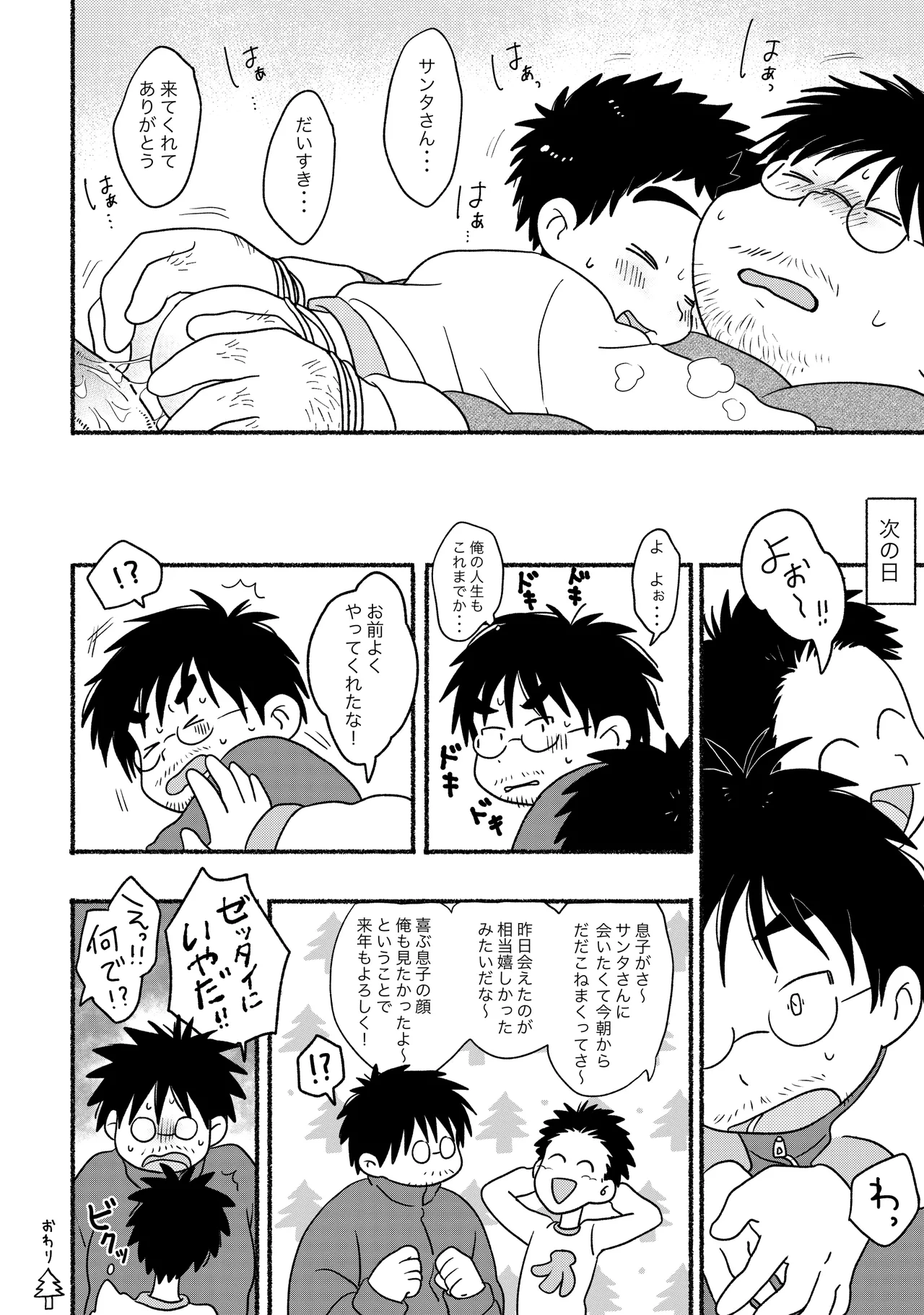 Page 14 of Santa-san ni onegaigoto