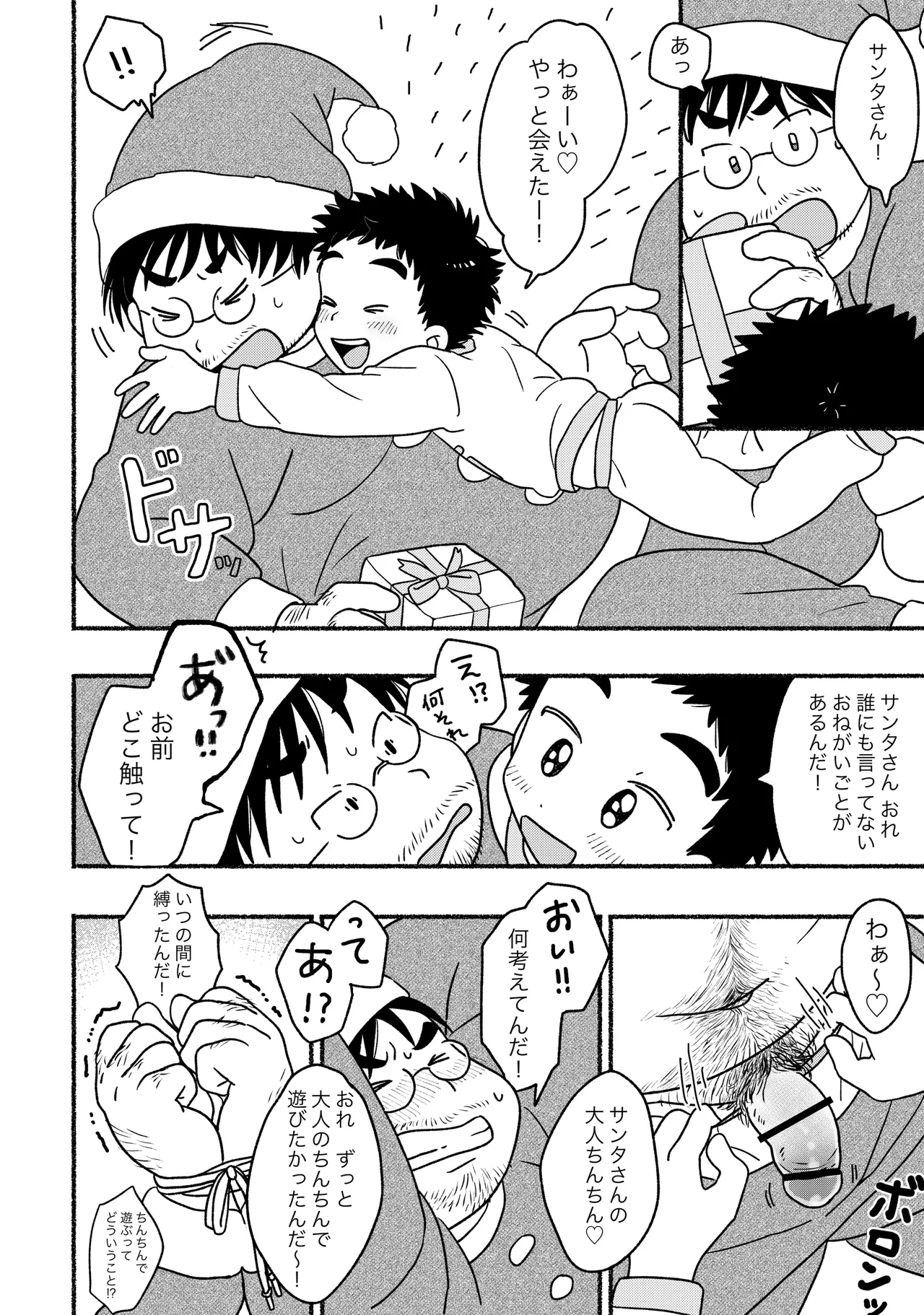 Page 4 of Santa-san ni onegaigoto