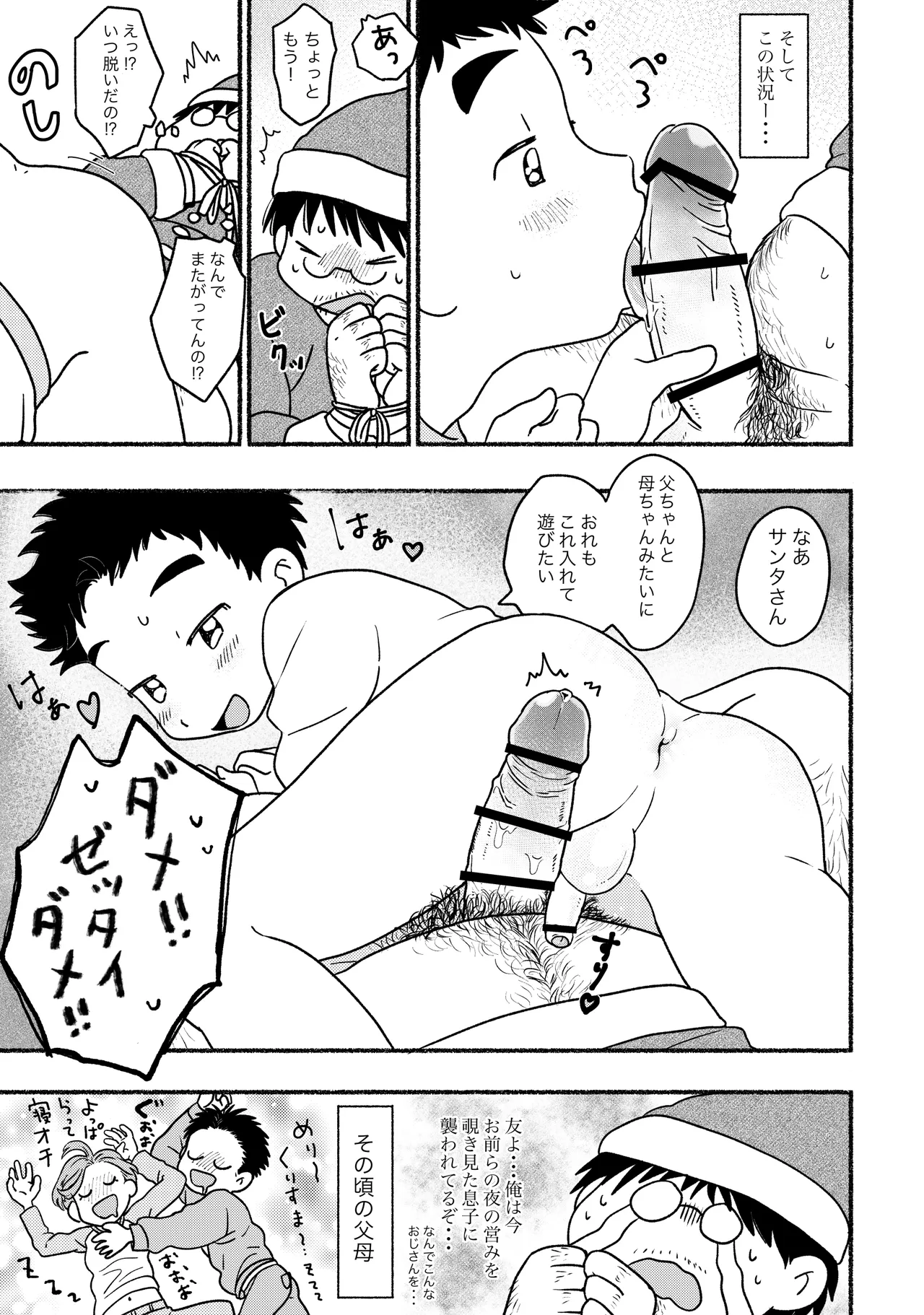 Page 5 of Santa-san ni onegaigoto
