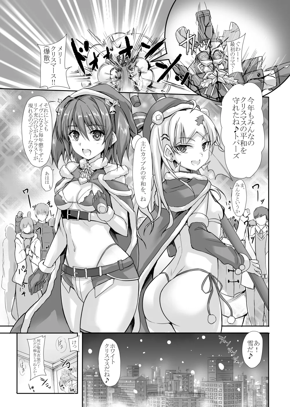 Trap Card "Anti Christmas" Hatsudou!! - Page 3