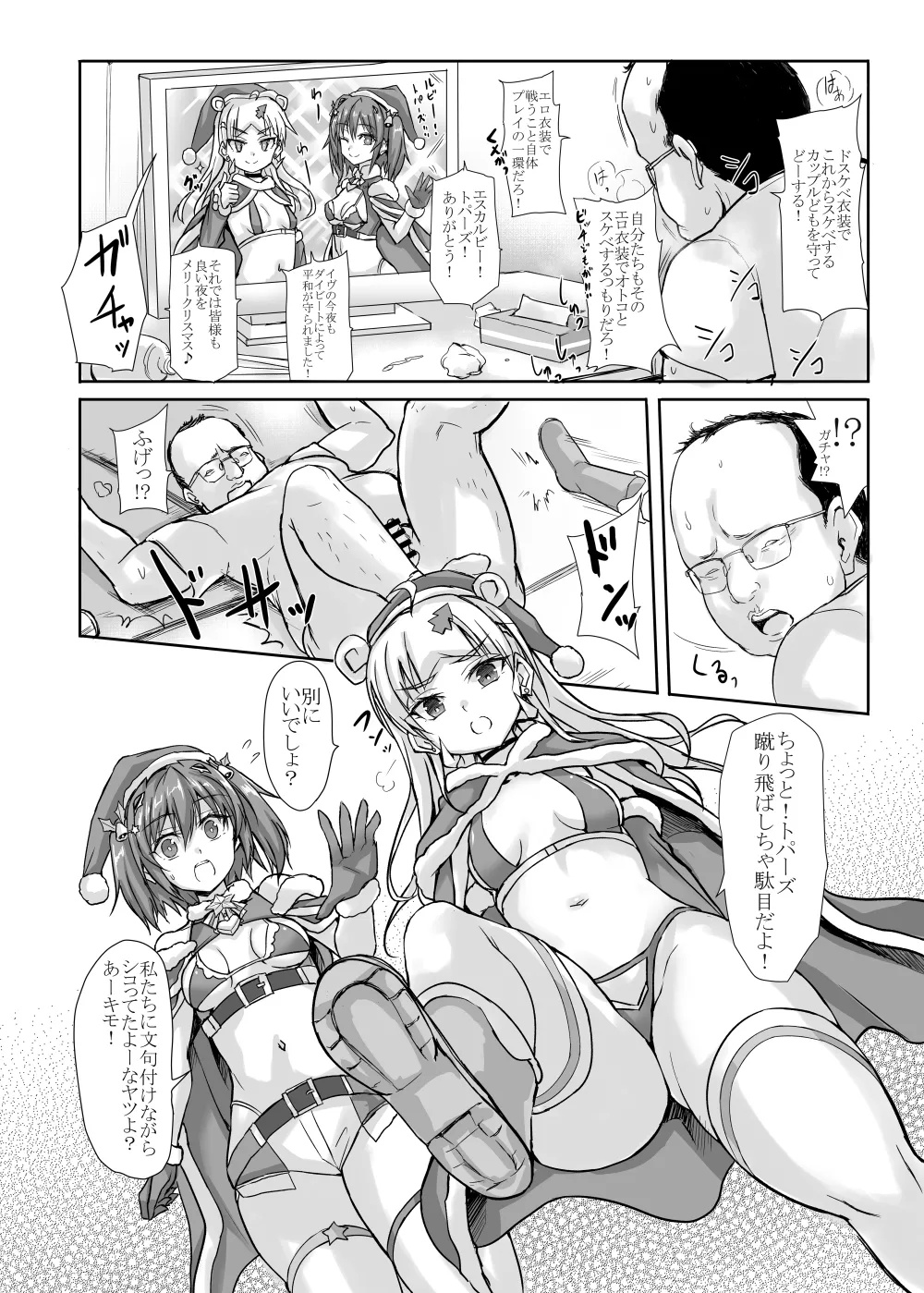 Trap Card "Anti Christmas" Hatsudou!! - Page 4