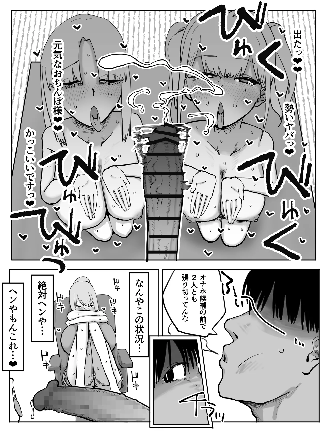 Harem Ochi Manga - Page 14