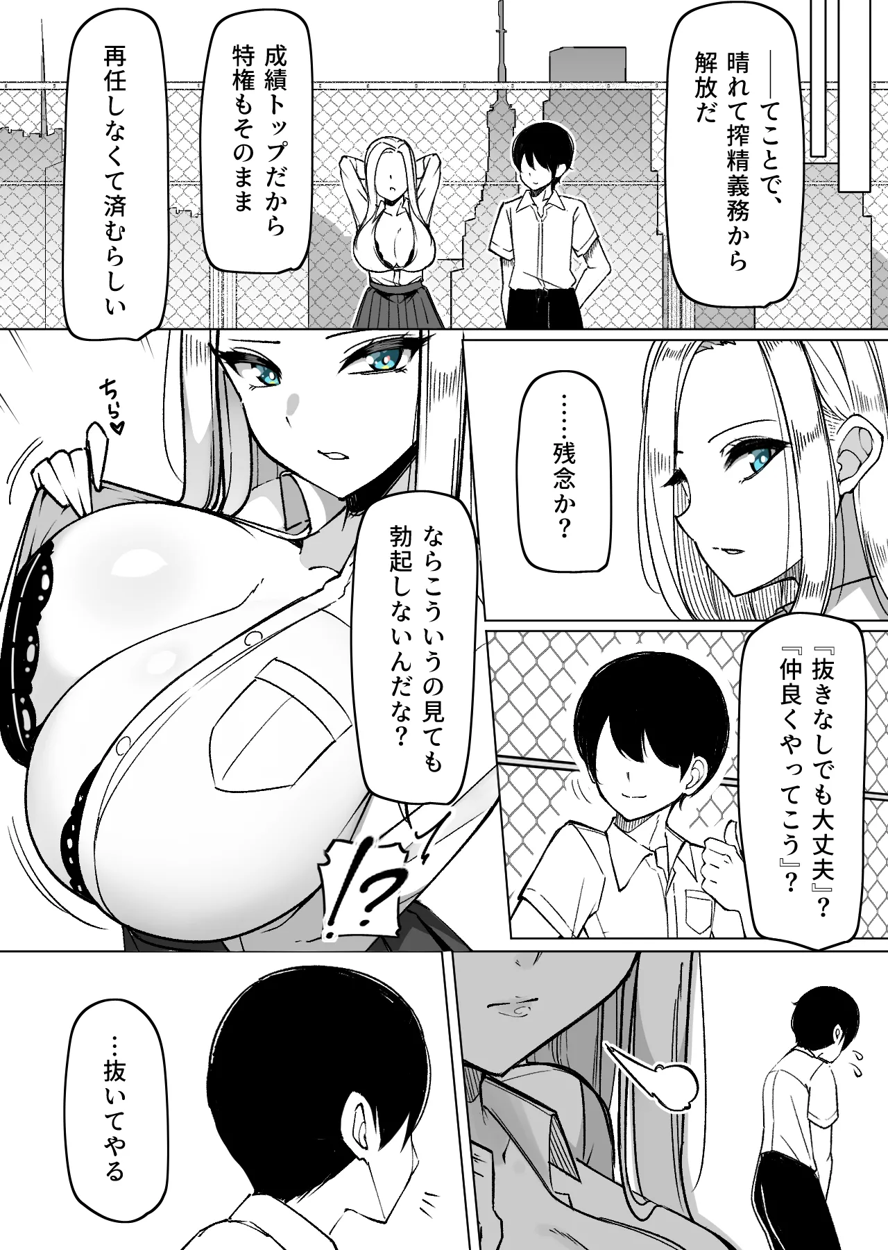 元パイズリ委員とイチャイチャ濃厚ぶぴゅ抜き吐精♡ - Page 4