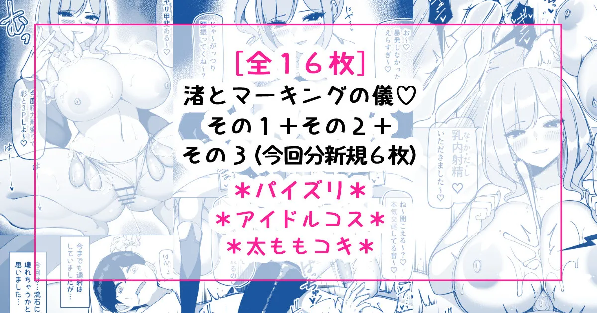 渚とマーキングの儀♡ - Page 1