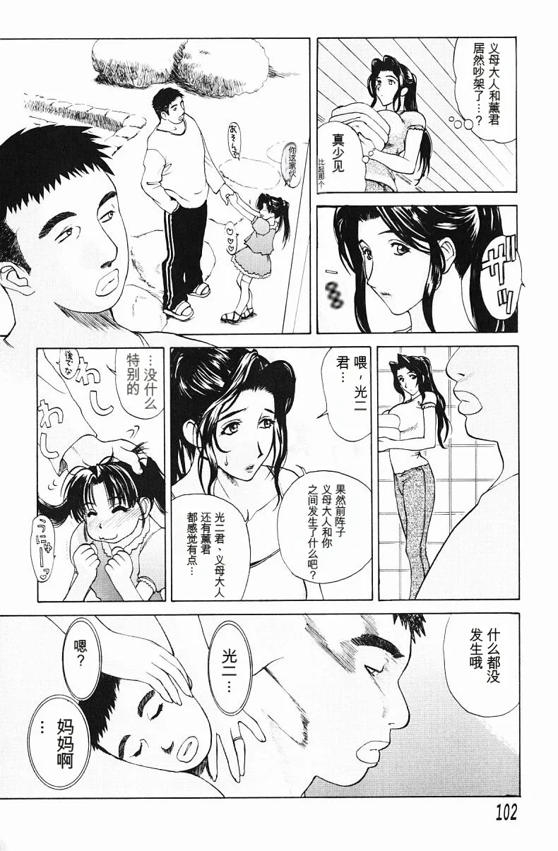 肉嫁 ～高柳家の人々～ - Page 104