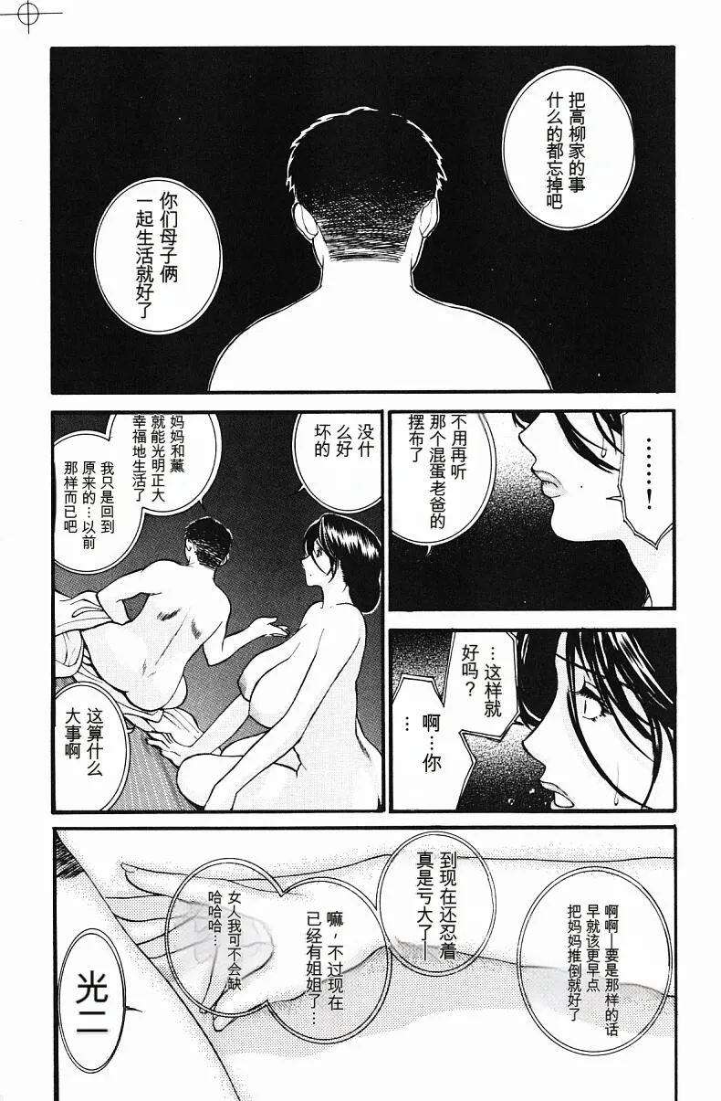 肉嫁 ～高柳家の人々～ - Page 106