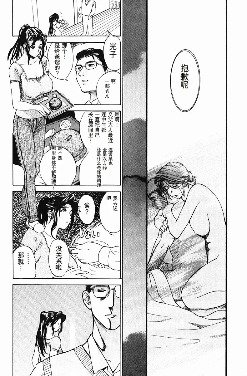 肉嫁 ～高柳家の人々～ - Page 107