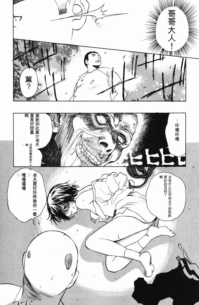 肉嫁 ～高柳家の人々～ - Page 134