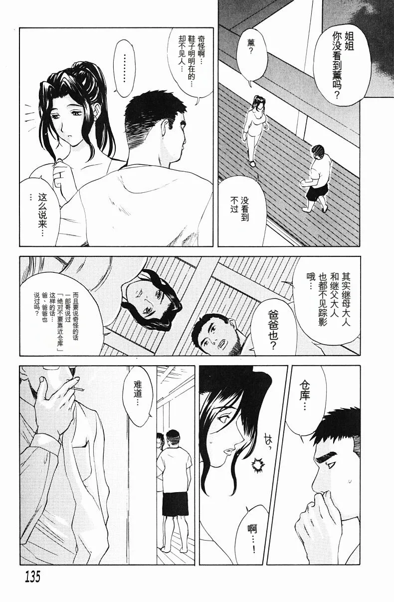肉嫁 ～高柳家の人々～ - Page 137
