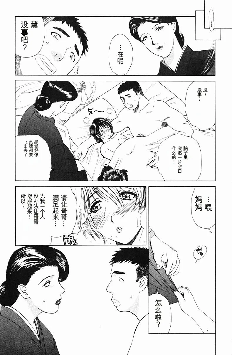 肉嫁 ～高柳家の人々～ - Page 161