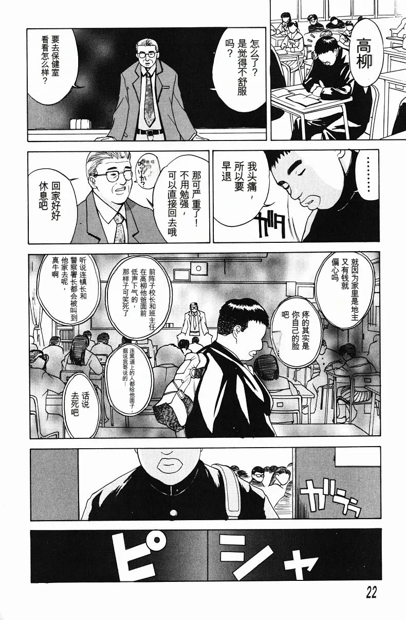 肉嫁 ～高柳家の人々～ - Page 24