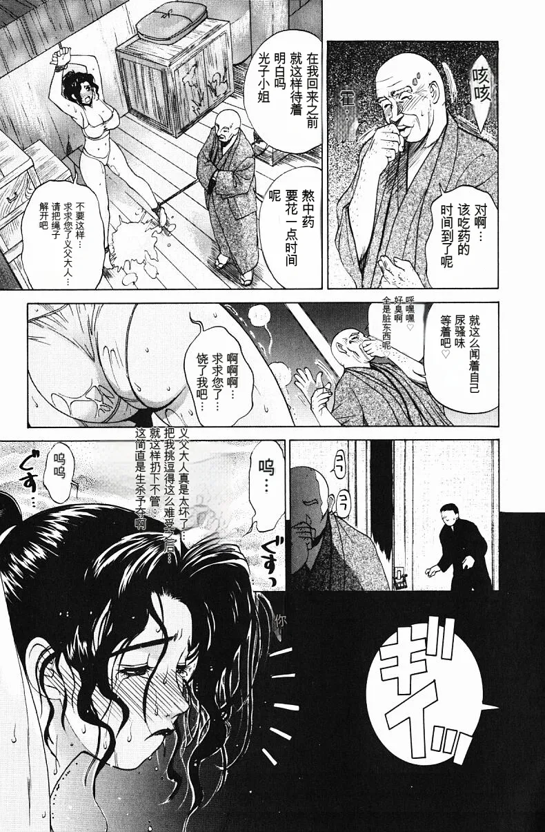 肉嫁 ～高柳家の人々～ - Page 29