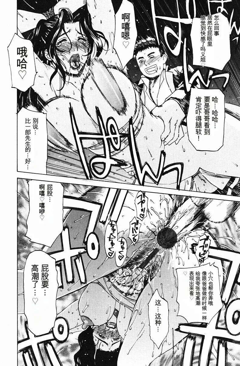 肉嫁 ～高柳家の人々～ - Page 36