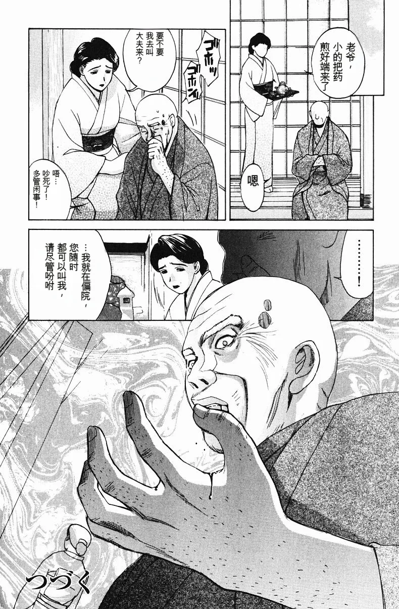 肉嫁 ～高柳家の人々～ - Page 38