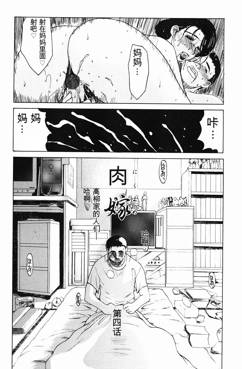 肉嫁 ～高柳家の人々～ - Page 57