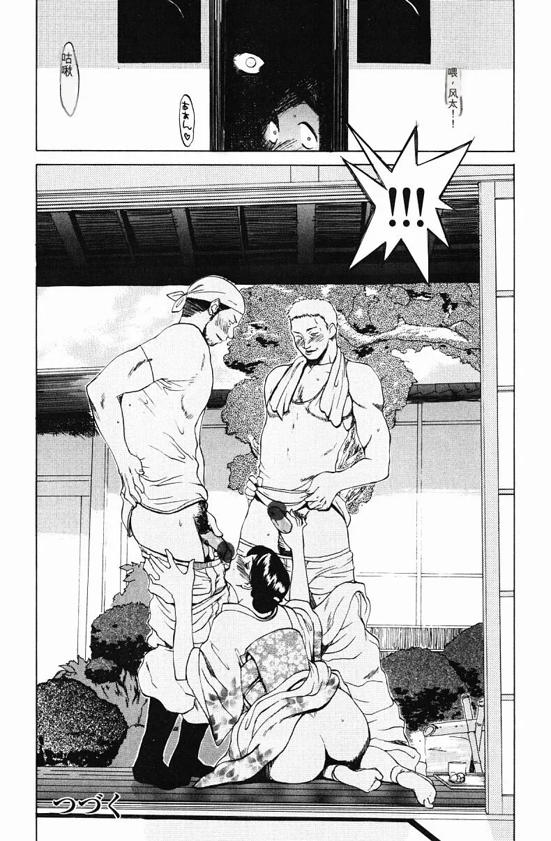 肉嫁 ～高柳家の人々～ - Page 70