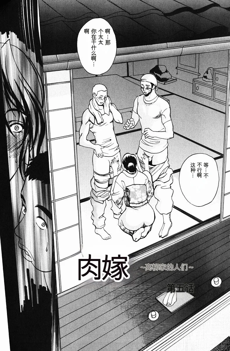 肉嫁 ～高柳家の人々～ - Page 71