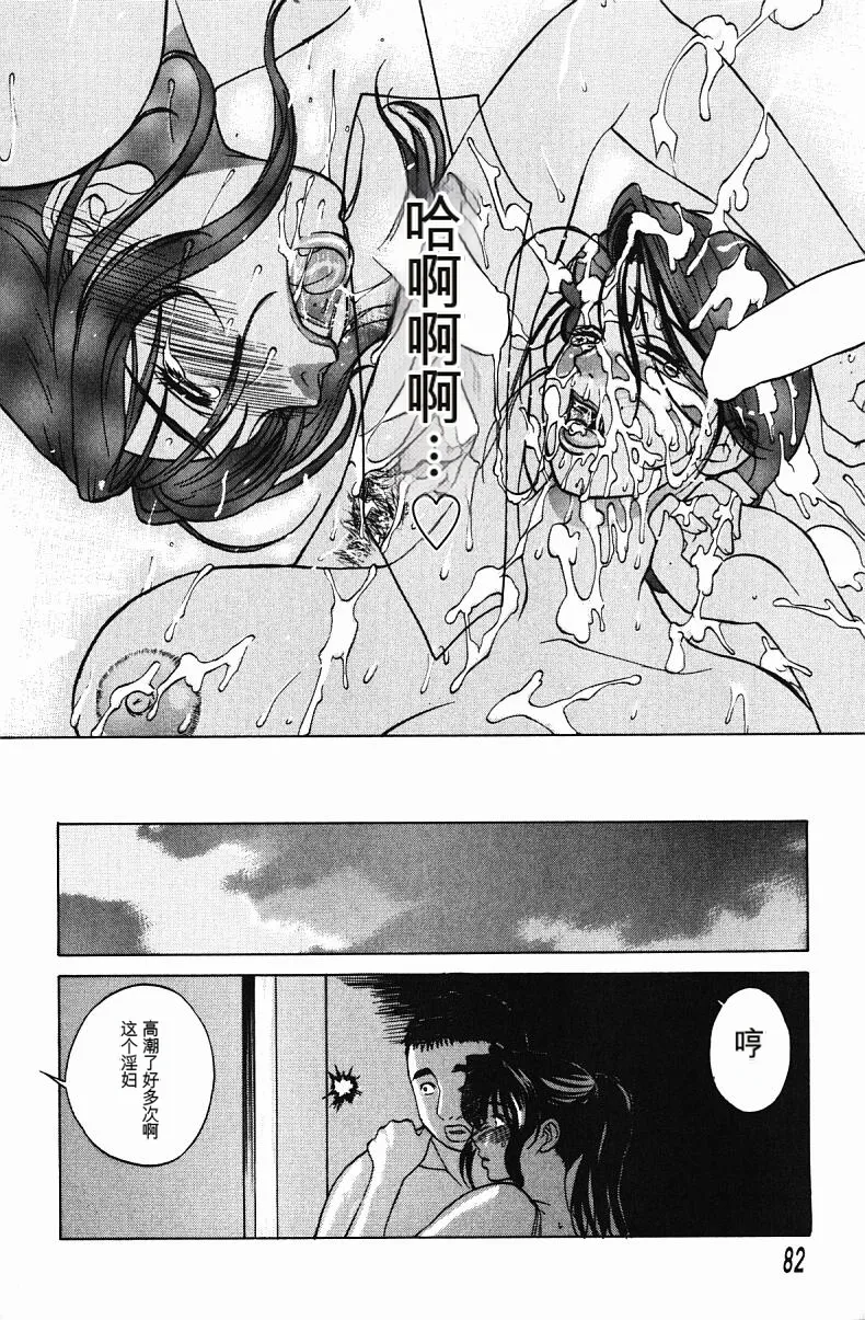 肉嫁 ～高柳家の人々～ - Page 84