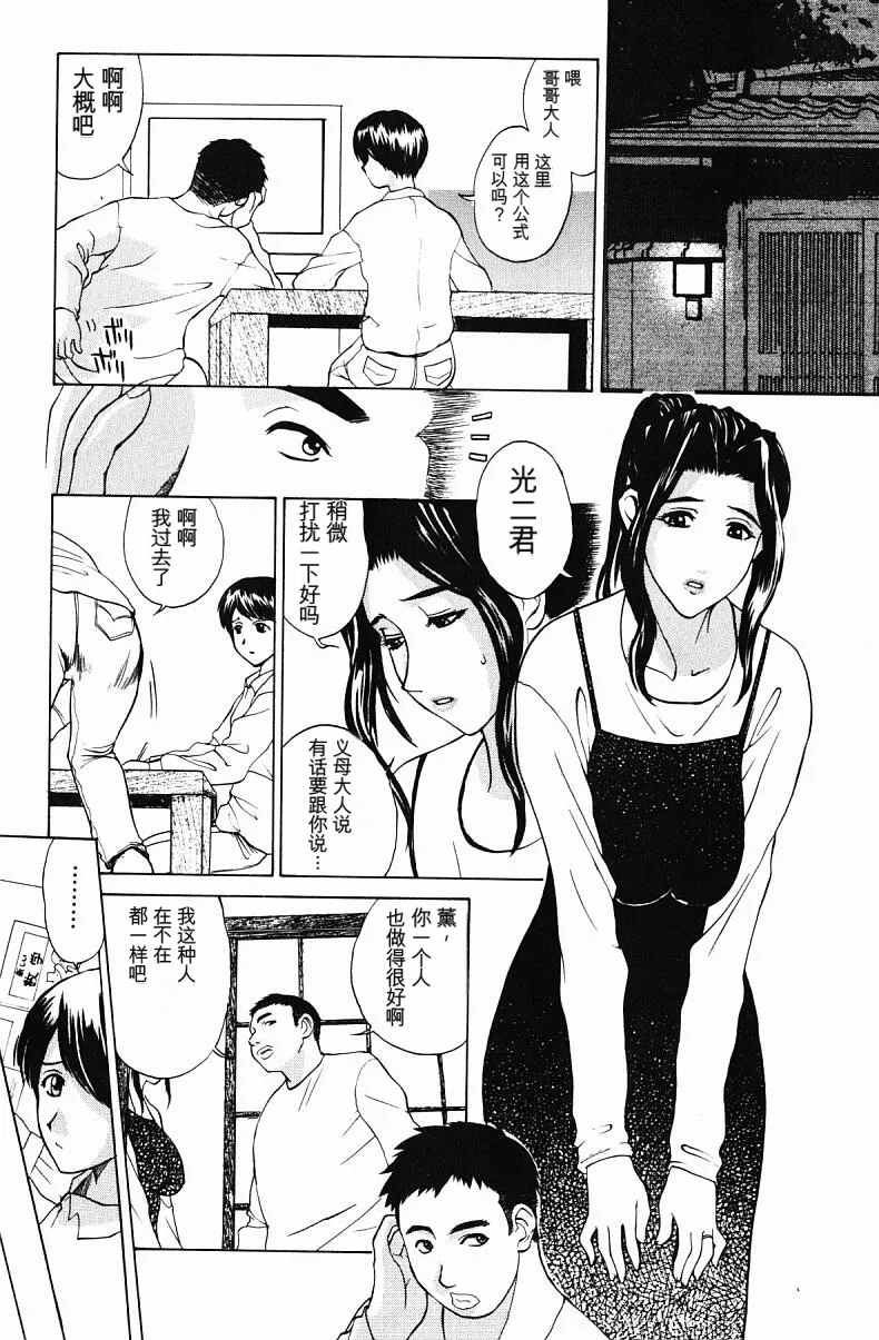 肉嫁 ～高柳家の人々～ - Page 87